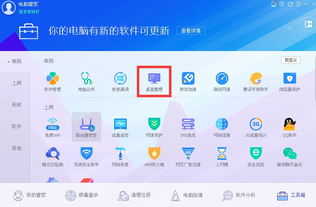 整理電腦界面圖標(biāo)的實(shí)用軟件推薦